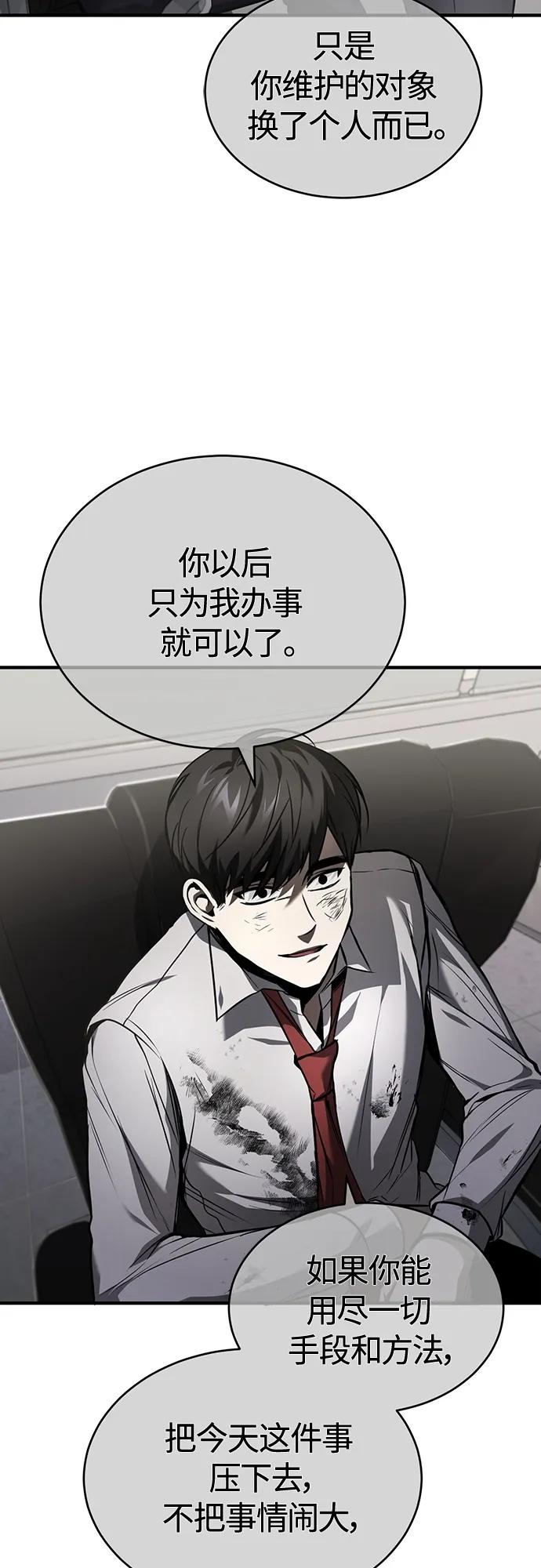 恶之复仇 - [第4话] 真正意义上的复仇 - 第41张图