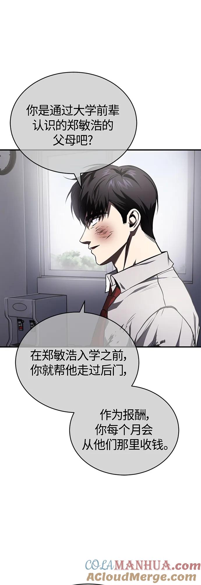 恶之复仇 - [第4话] 真正意义上的复仇 - 第31张图