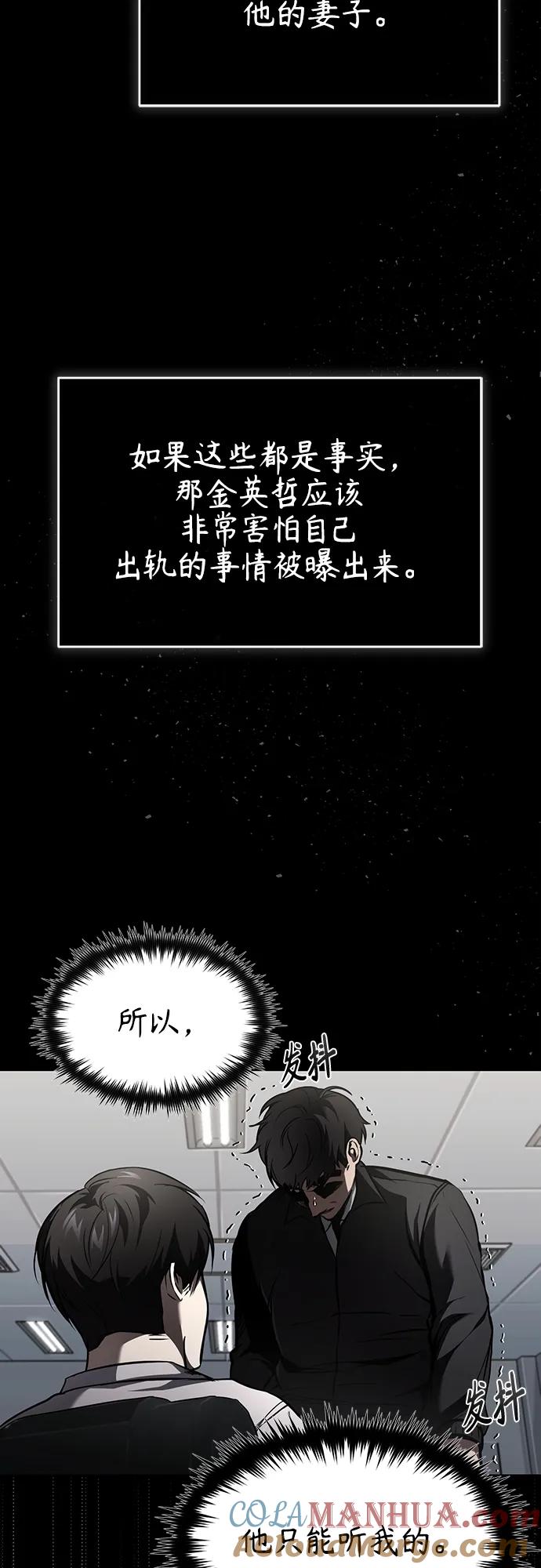 恶之复仇 - [第4话] 真正意义上的复仇 - 第37张图