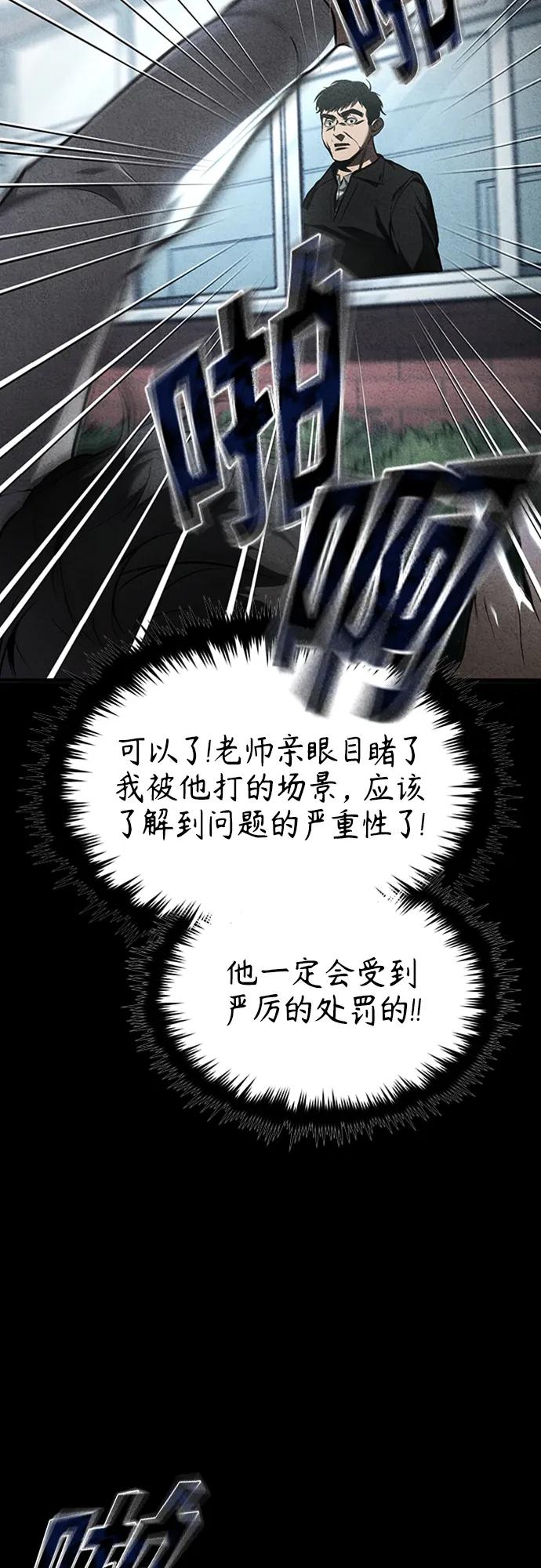 恶之复仇 - [第4话] 真正意义上的复仇 - 第14张图