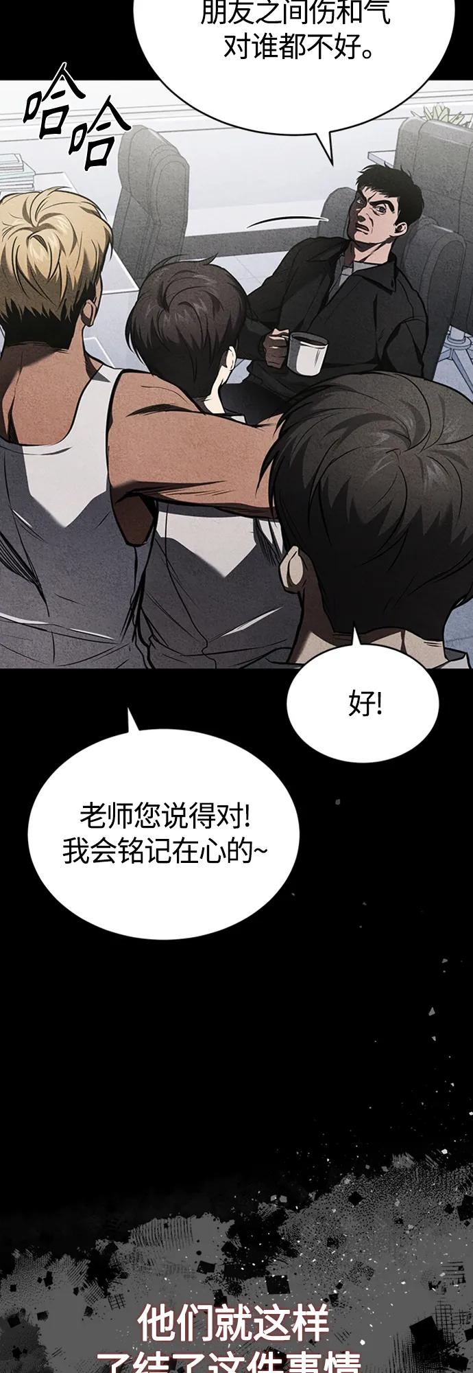 恶之复仇 - [第4话] 真正意义上的复仇 - 第5张图