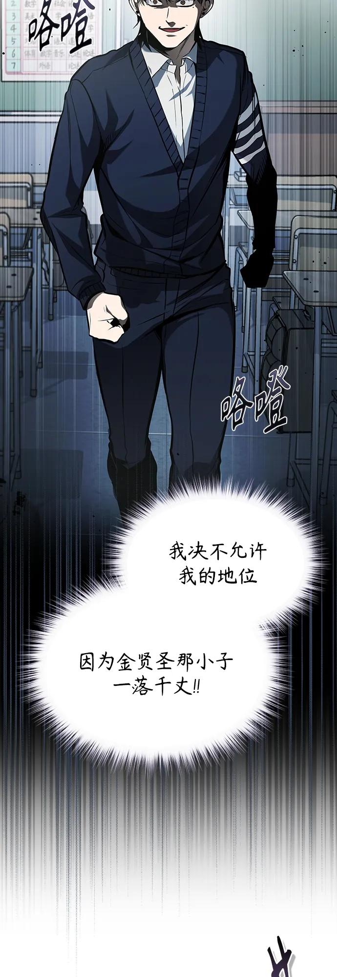 恶之复仇 - [第4话] 真正意义上的复仇 - 第53张图