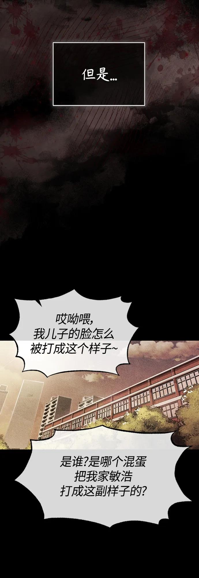 恶之复仇 - [第4话] 真正意义上的复仇 - 第21张图