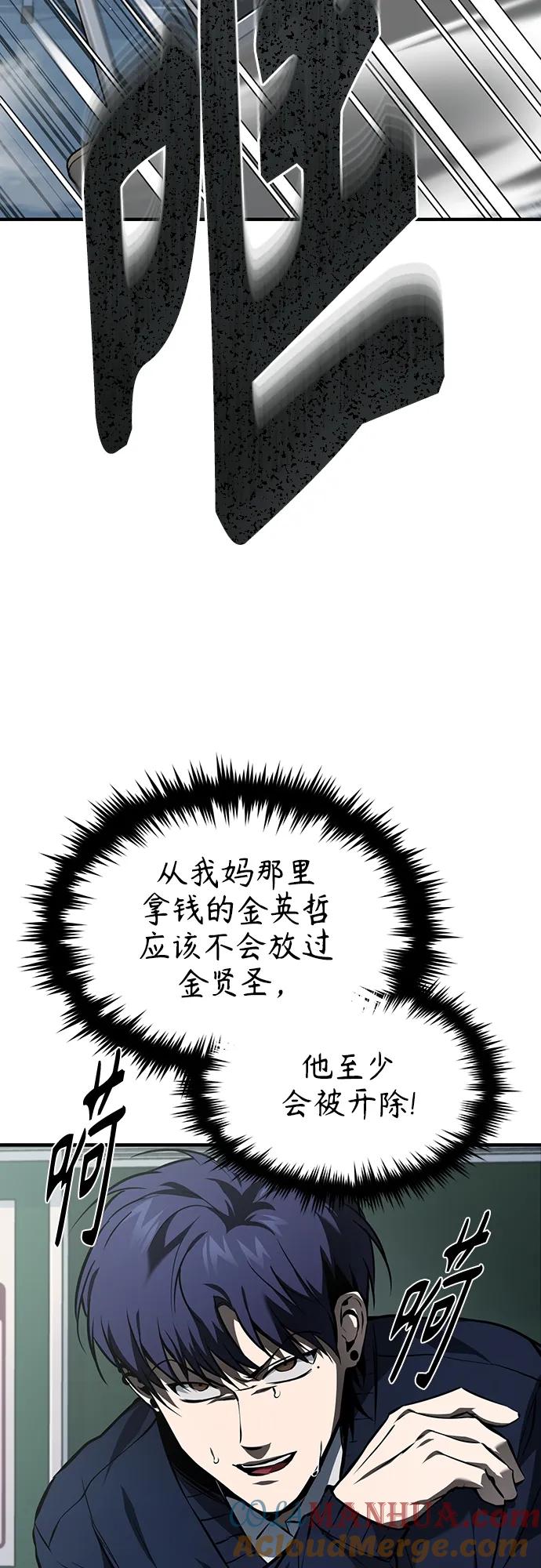 恶之复仇 - [第4话] 真正意义上的复仇 - 第49张图