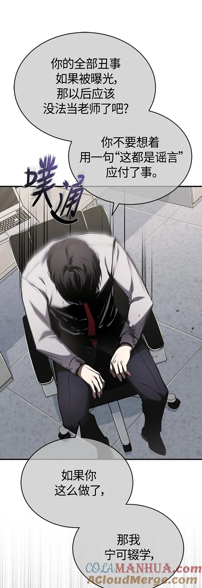 恶之复仇 - [第4话] 真正意义上的复仇 - 第34张图