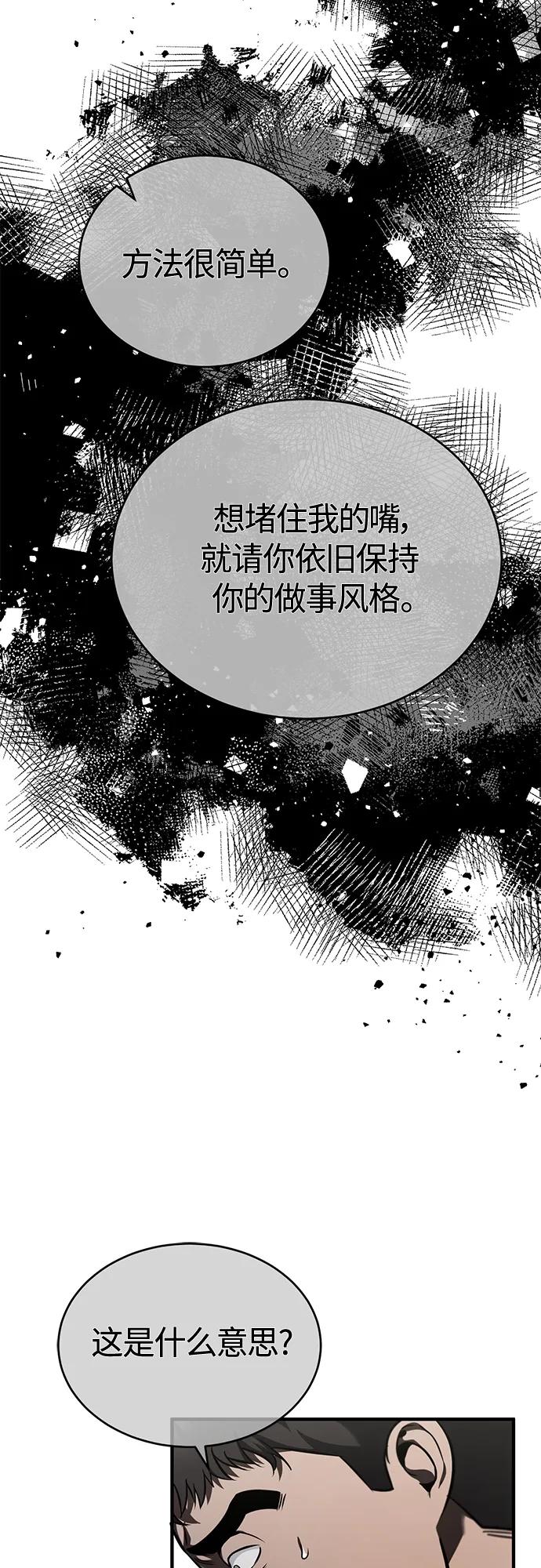 恶之复仇 - [第4话] 真正意义上的复仇 - 第39张图