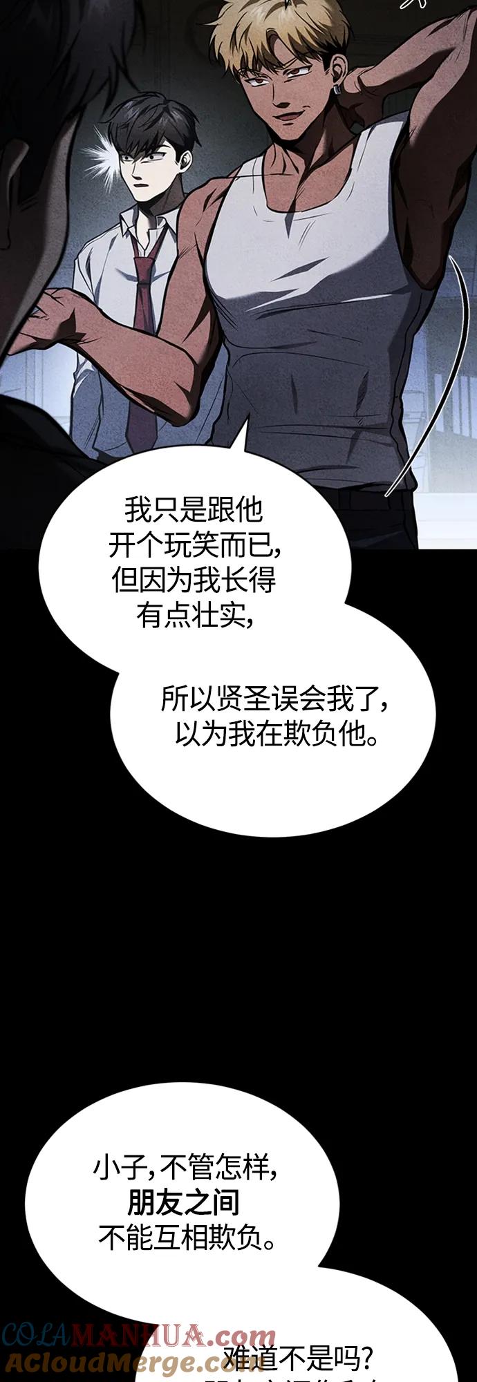 恶之复仇 - [第4话] 真正意义上的复仇 - 第4张图