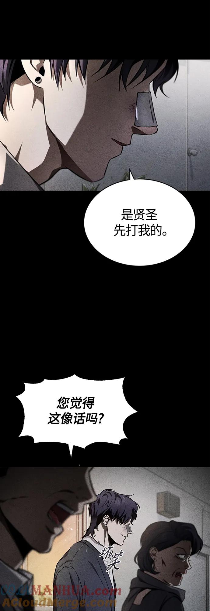 恶之复仇 - [第4话] 真正意义上的复仇 - 第22张图