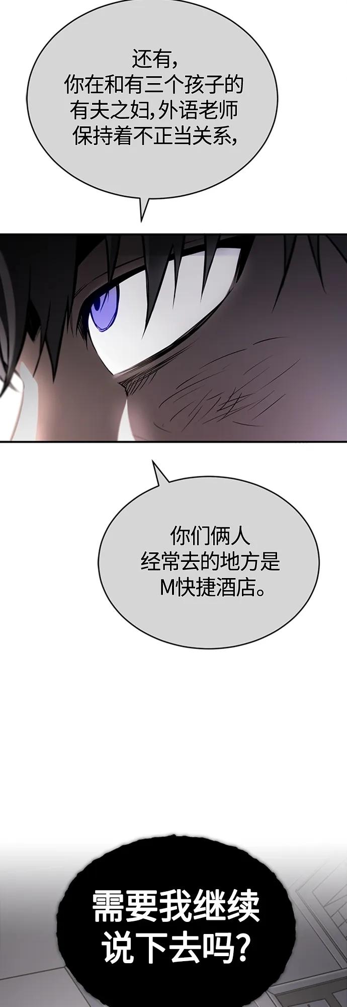 恶之复仇 - [第4话] 真正意义上的复仇 - 第32张图