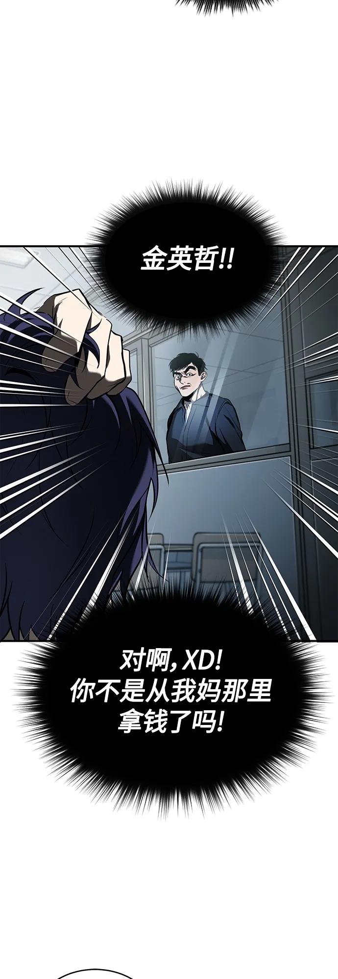 恶之复仇 - [第4话] 真正意义上的复仇 - 第69张图