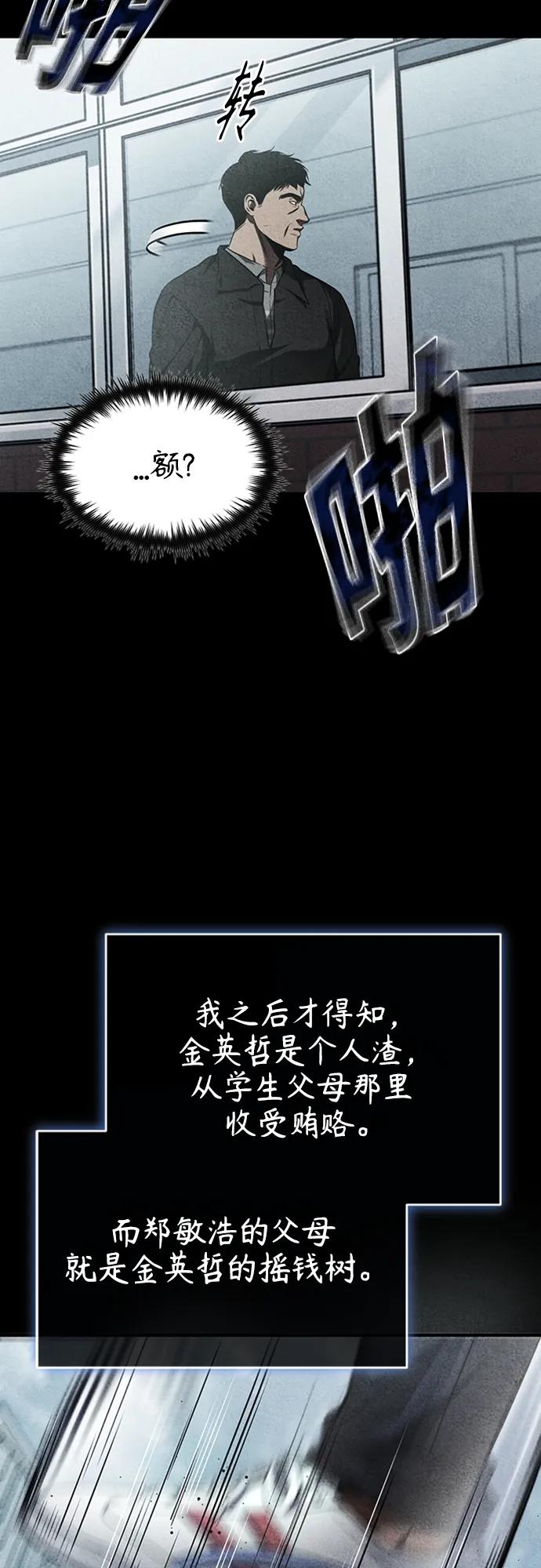 恶之复仇 - [第4话] 真正意义上的复仇 - 第15张图