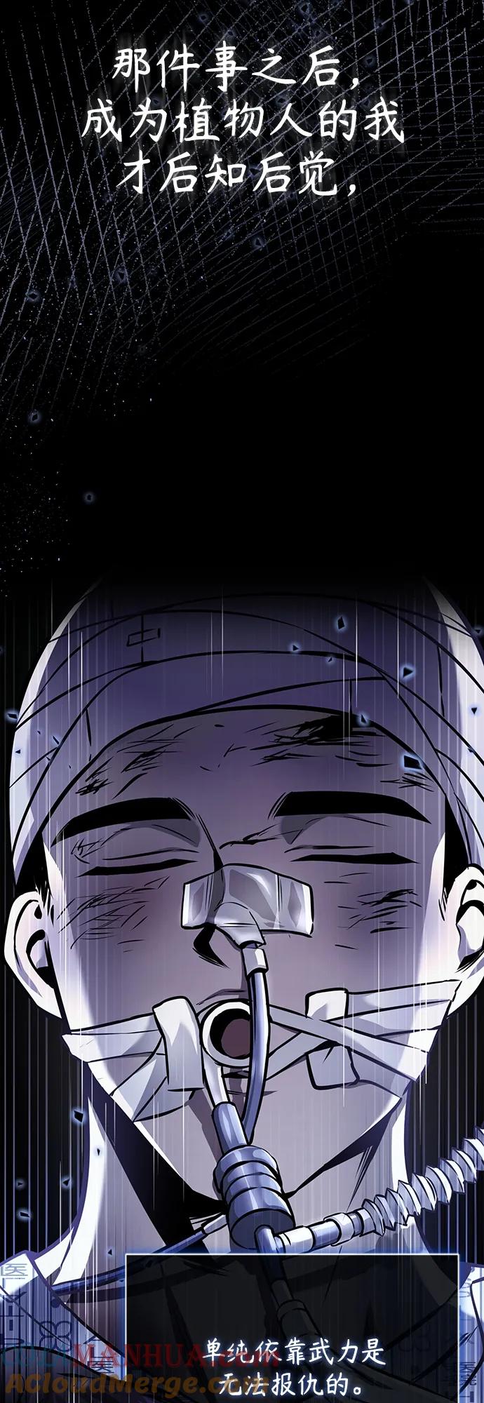 恶之复仇 - [第4话] 真正意义上的复仇 - 第25张图