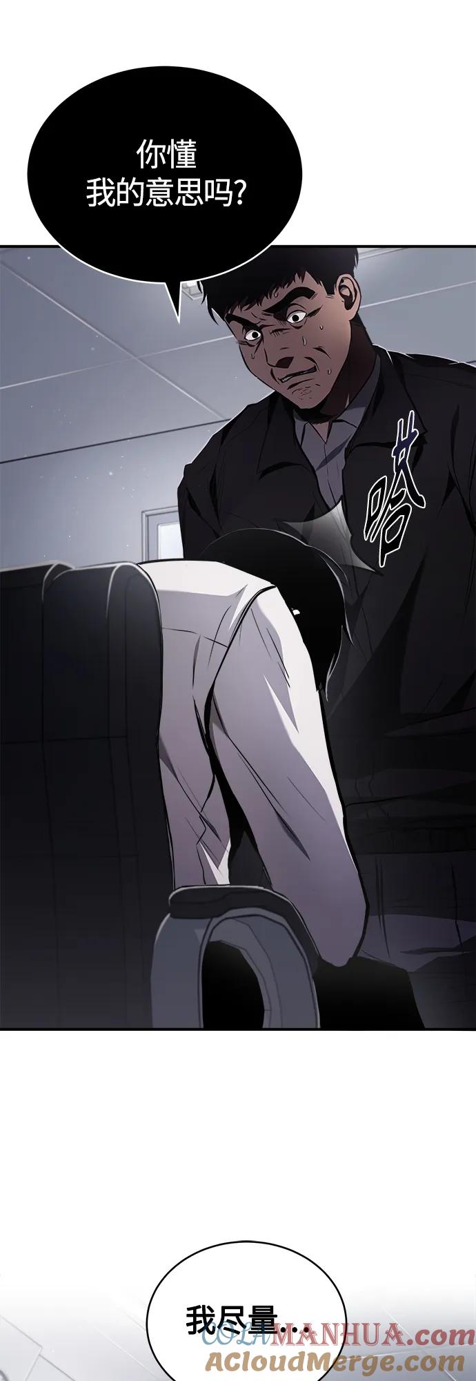 恶之复仇 - [第4话] 真正意义上的复仇 - 第43张图