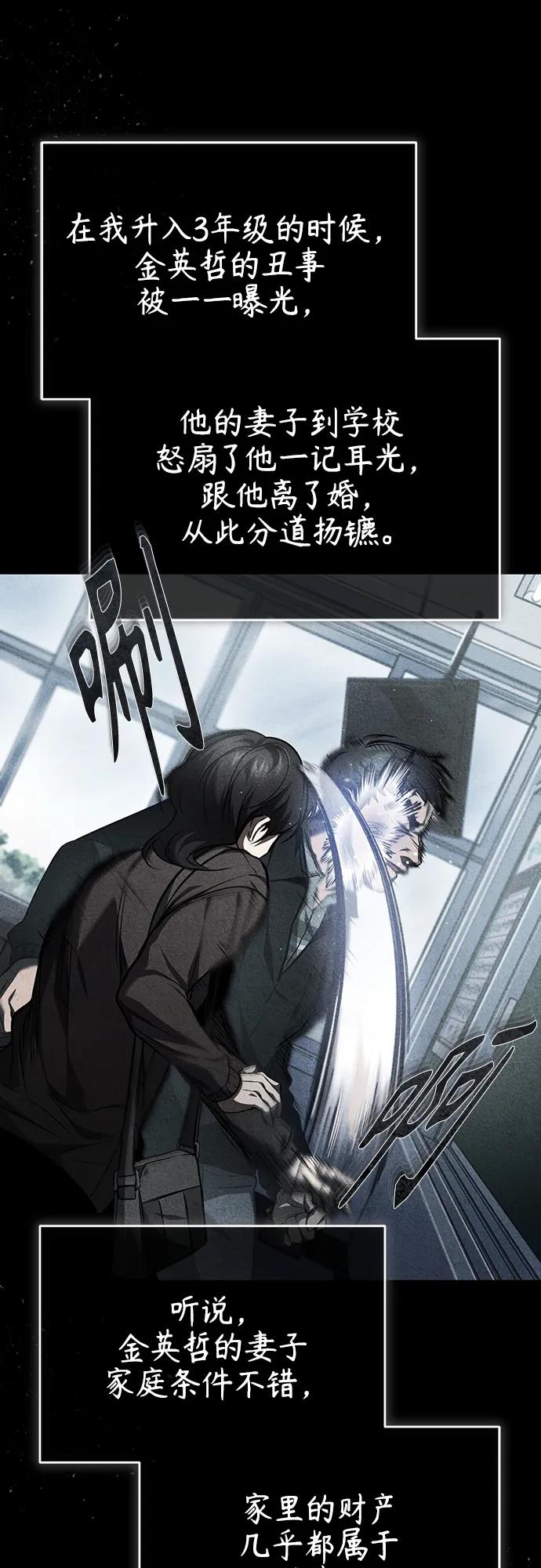 恶之复仇 - [第4话] 真正意义上的复仇 - 第36张图