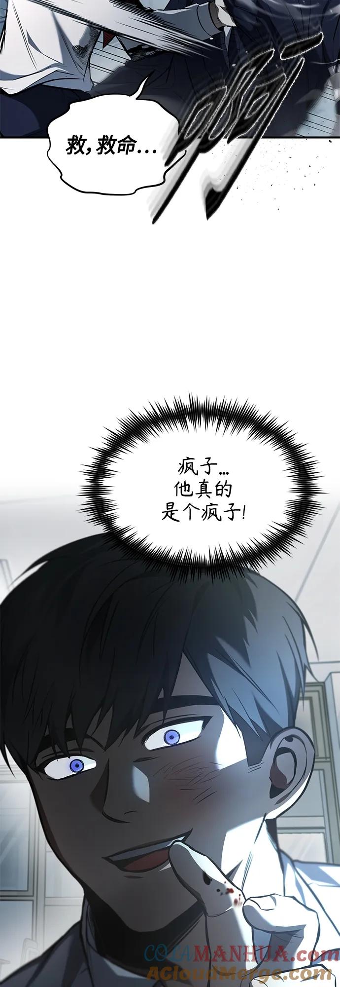 恶之复仇 - [第4话] 真正意义上的复仇 - 第67张图