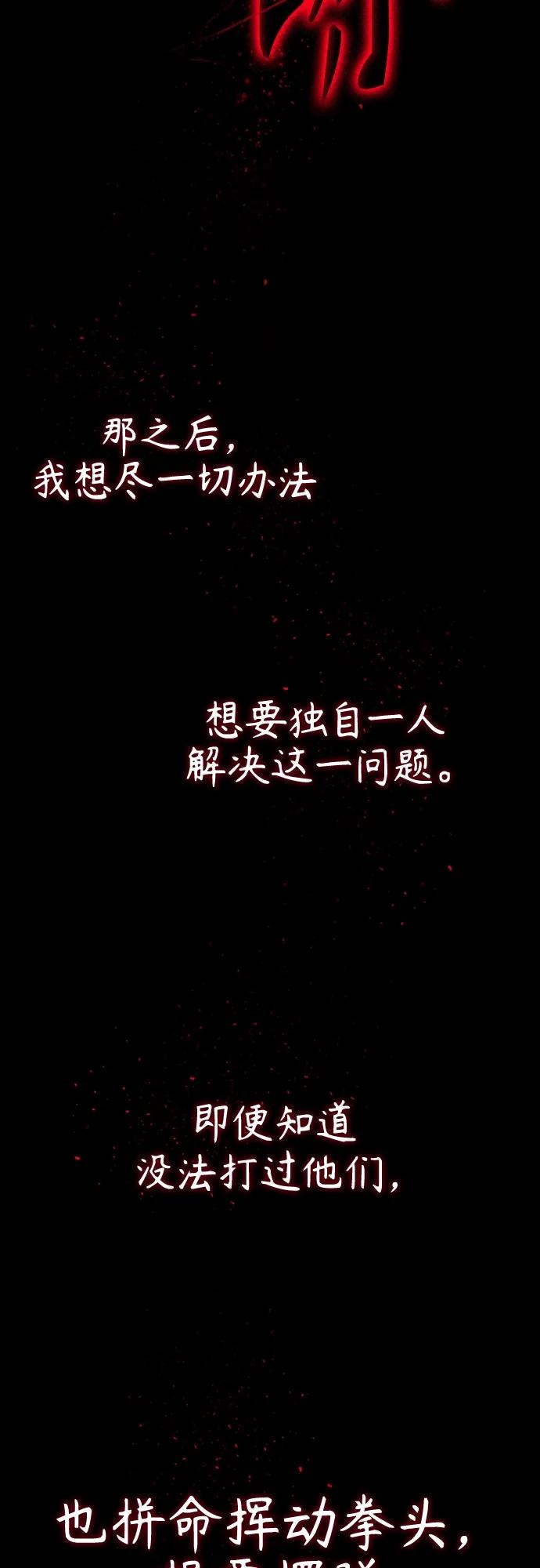 恶之复仇 - [第4话] 真正意义上的复仇 - 第17张图