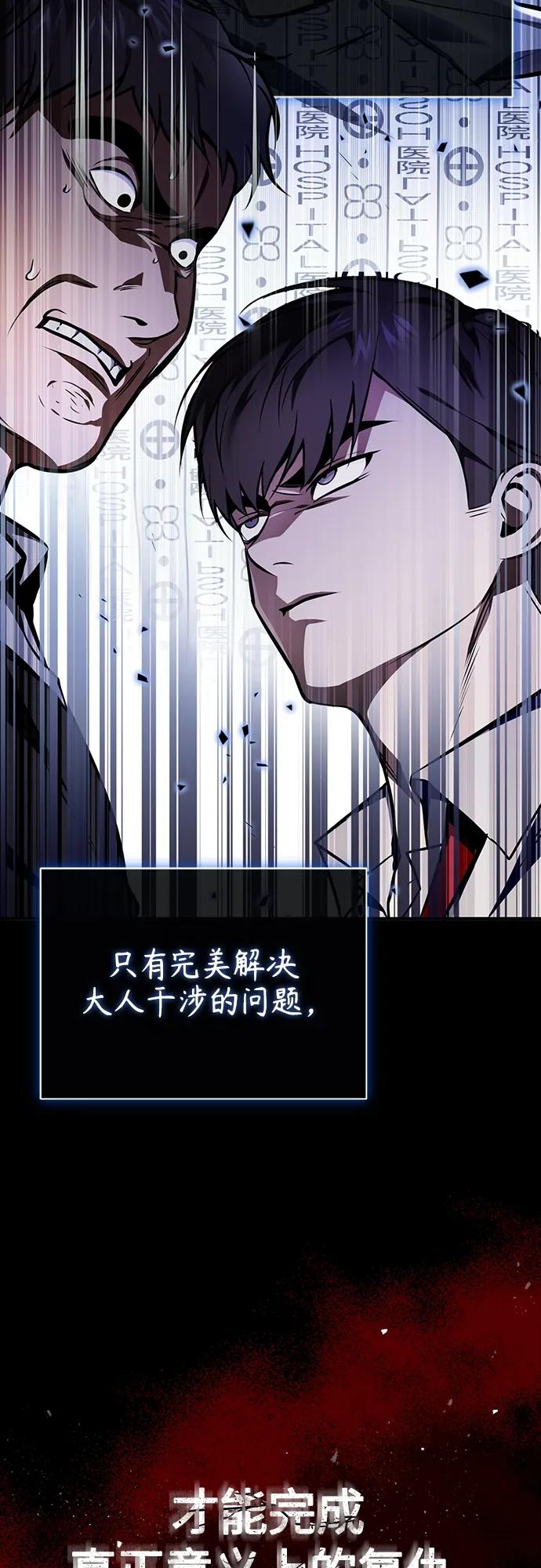 恶之复仇 - [第4话] 真正意义上的复仇 - 第26张图