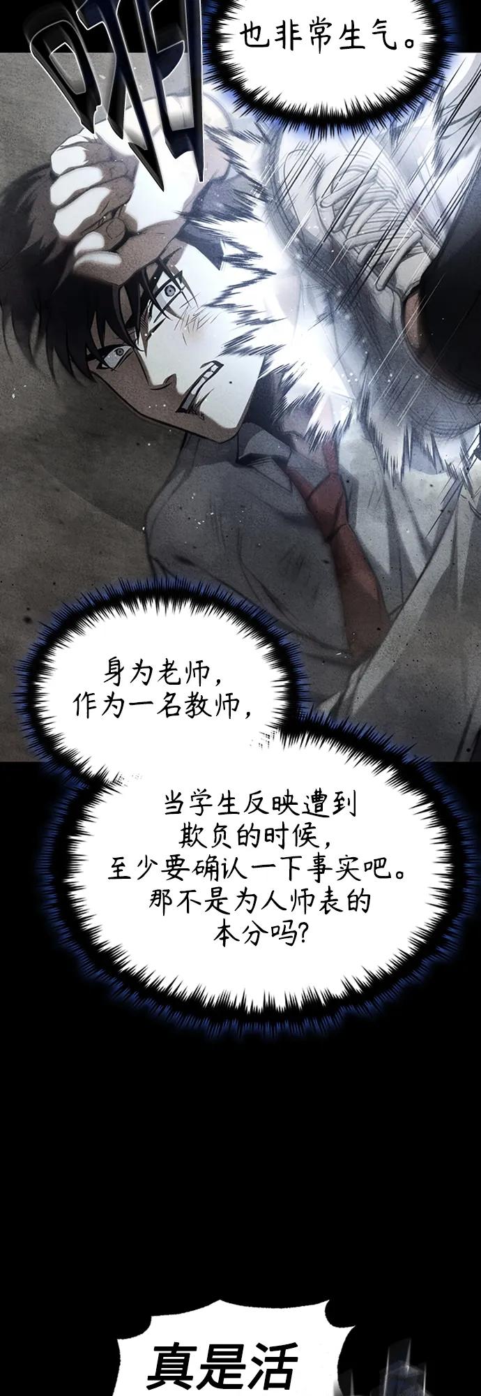 恶之复仇 - [第4话] 真正意义上的复仇 - 第12张图