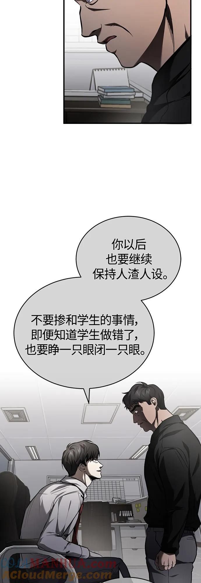 恶之复仇 - [第4话] 真正意义上的复仇 - 第40张图