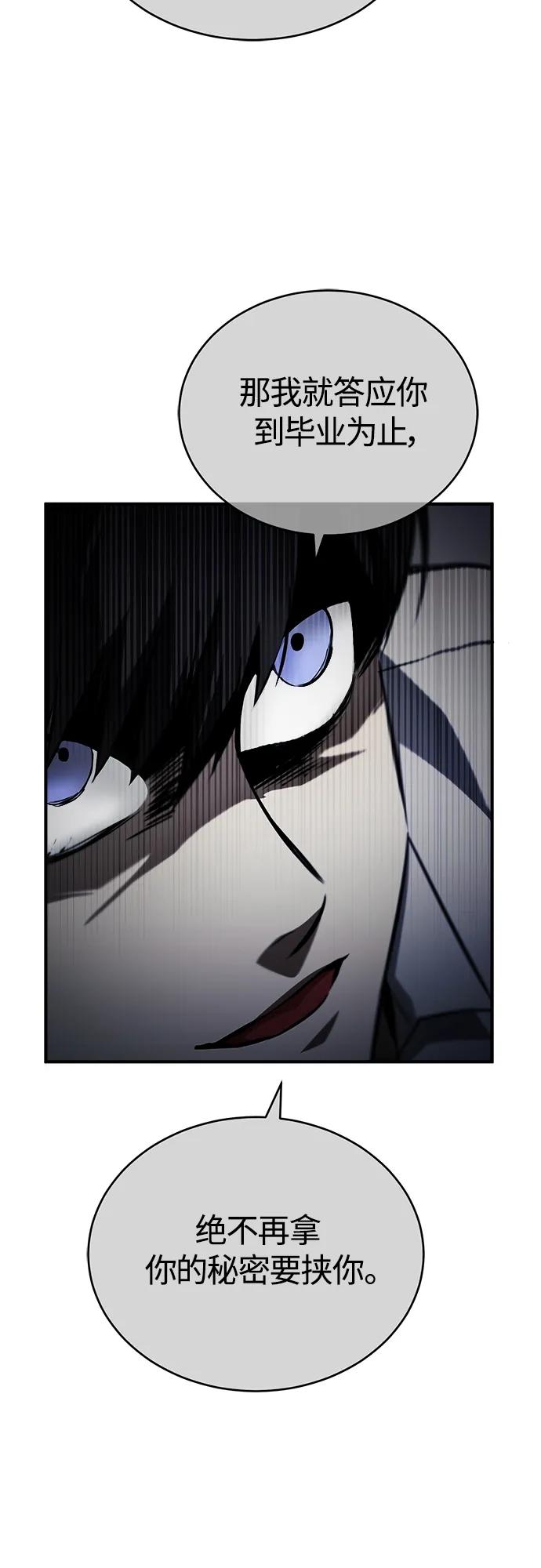 恶之复仇 - [第4话] 真正意义上的复仇 - 第42张图