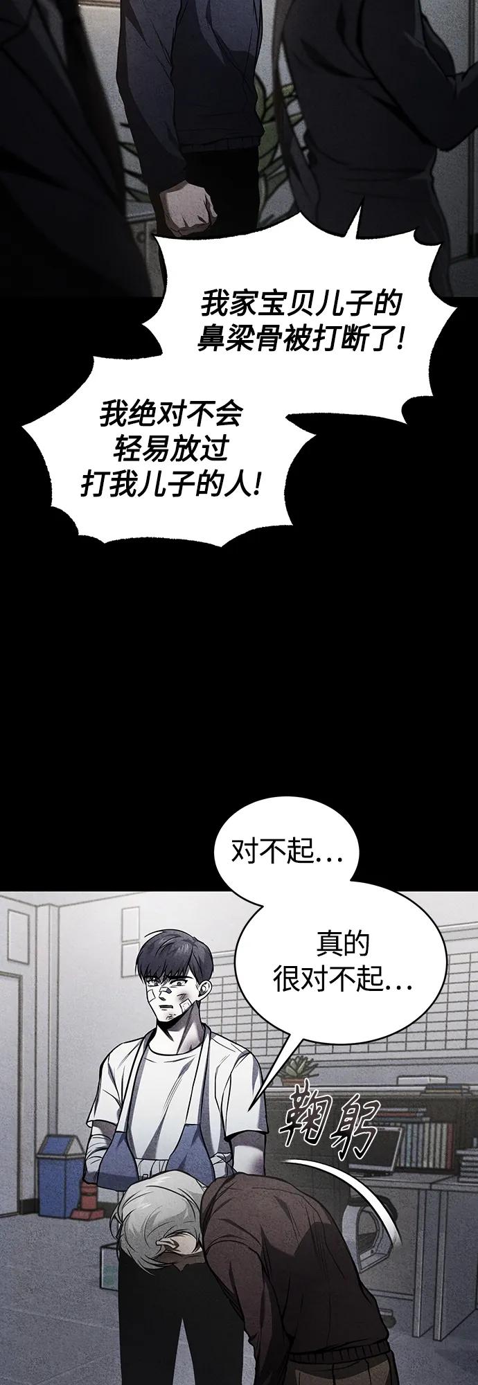 恶之复仇 - [第4话] 真正意义上的复仇 - 第23张图