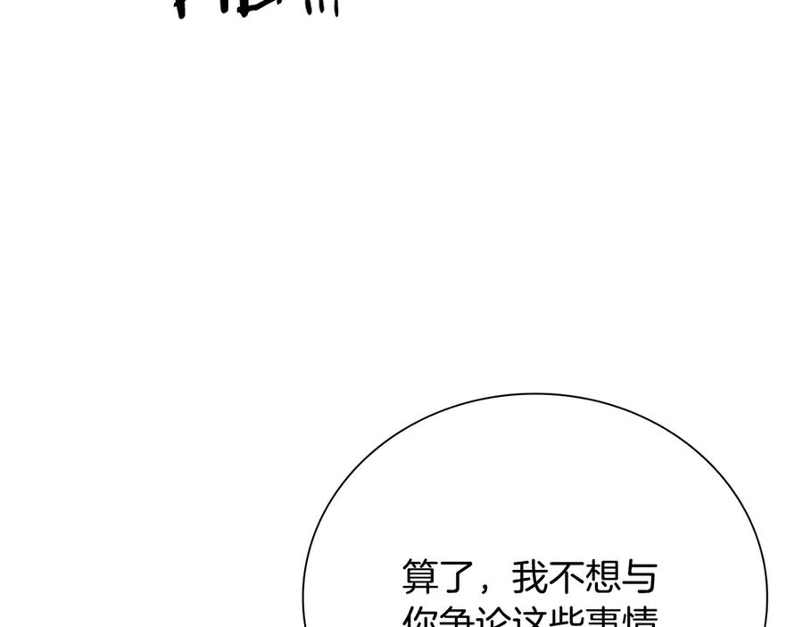 月影剑帝 第49话 你到底是何方神圣 第82页