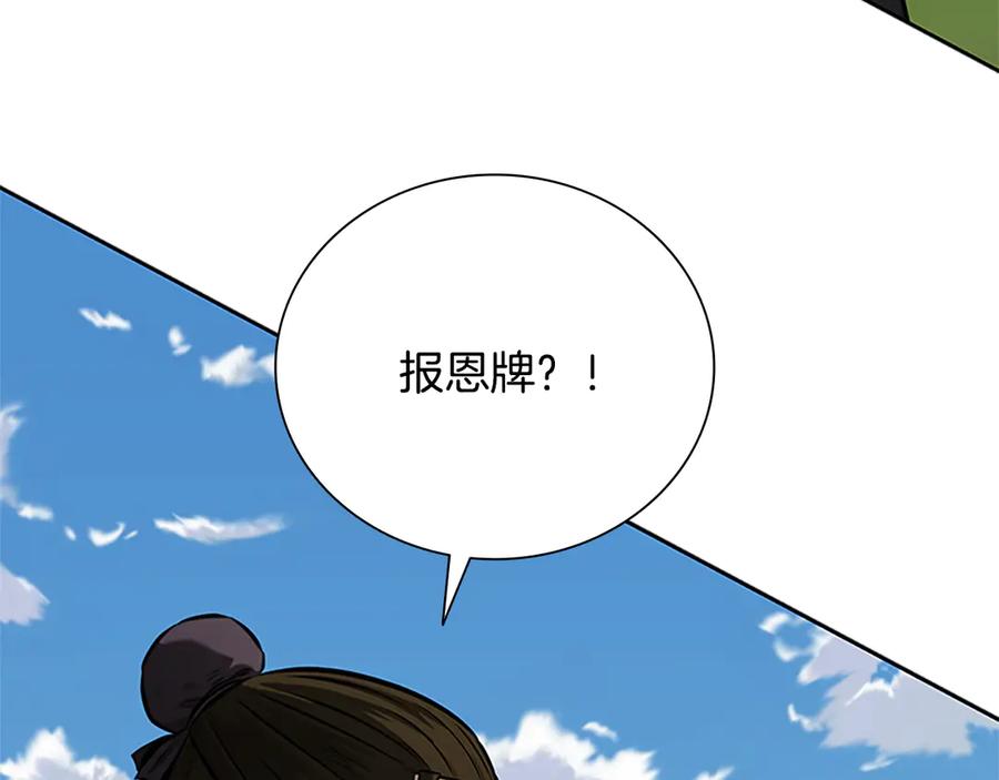月影剑帝 第49话 你到底是何方神圣 第119页