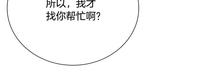 月影剑帝 第49话 你到底是何方神圣 第115页