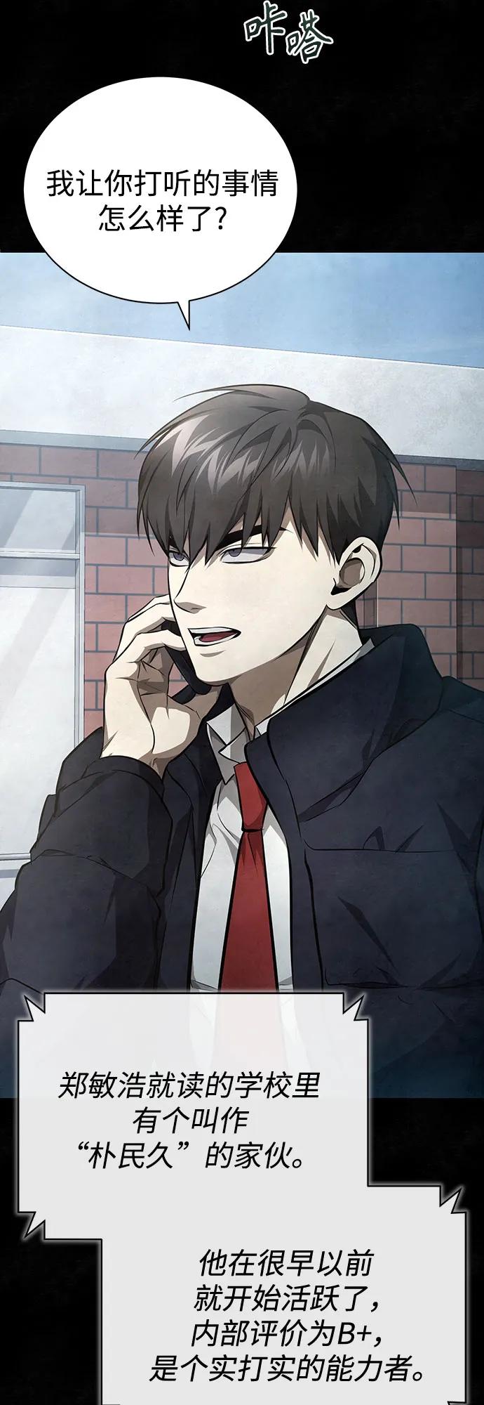 恶之复仇 - [第49话] 破灭的希望 - 第45张图