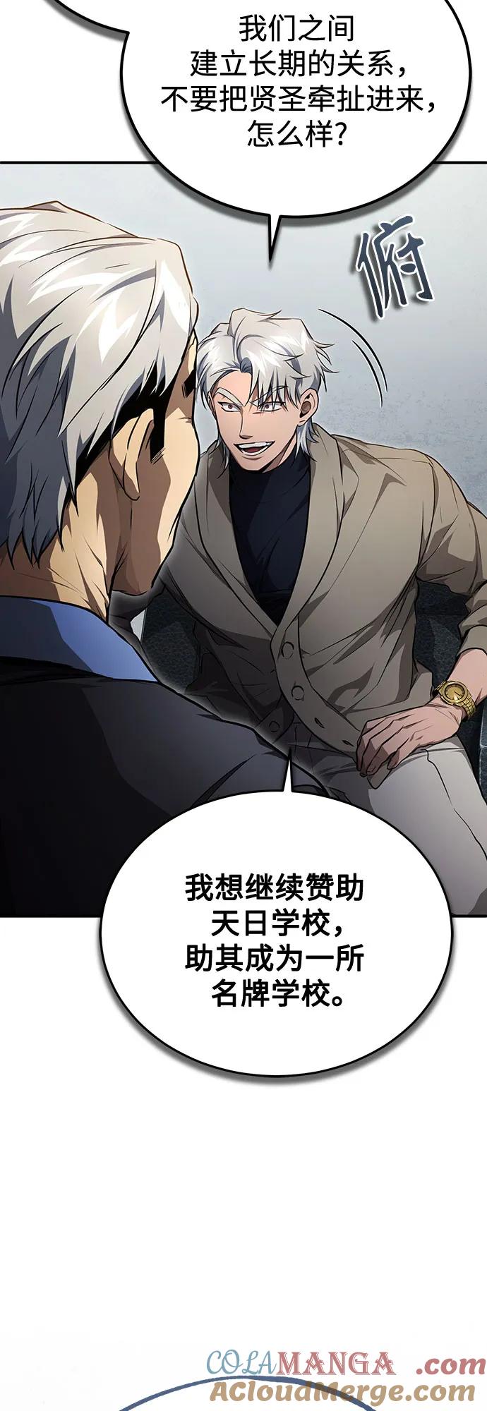 恶之复仇 - [第49话] 破灭的希望 - 第4张图