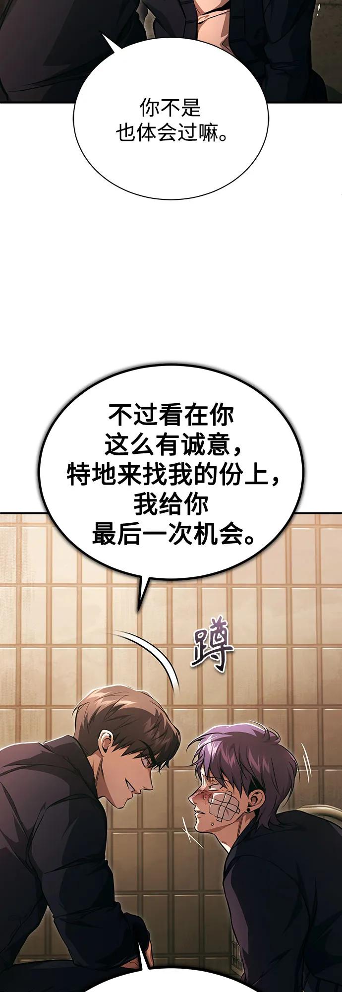 恶之复仇 - [第49话] 破灭的希望 - 第94张图