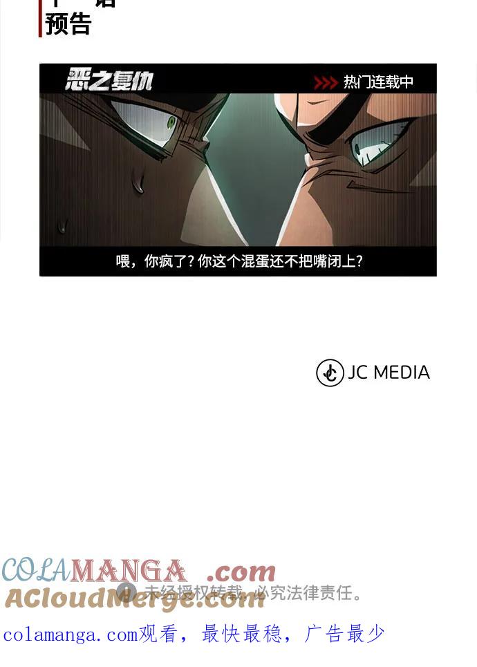 恶之复仇 - [第49话] 破灭的希望 - 第100张图