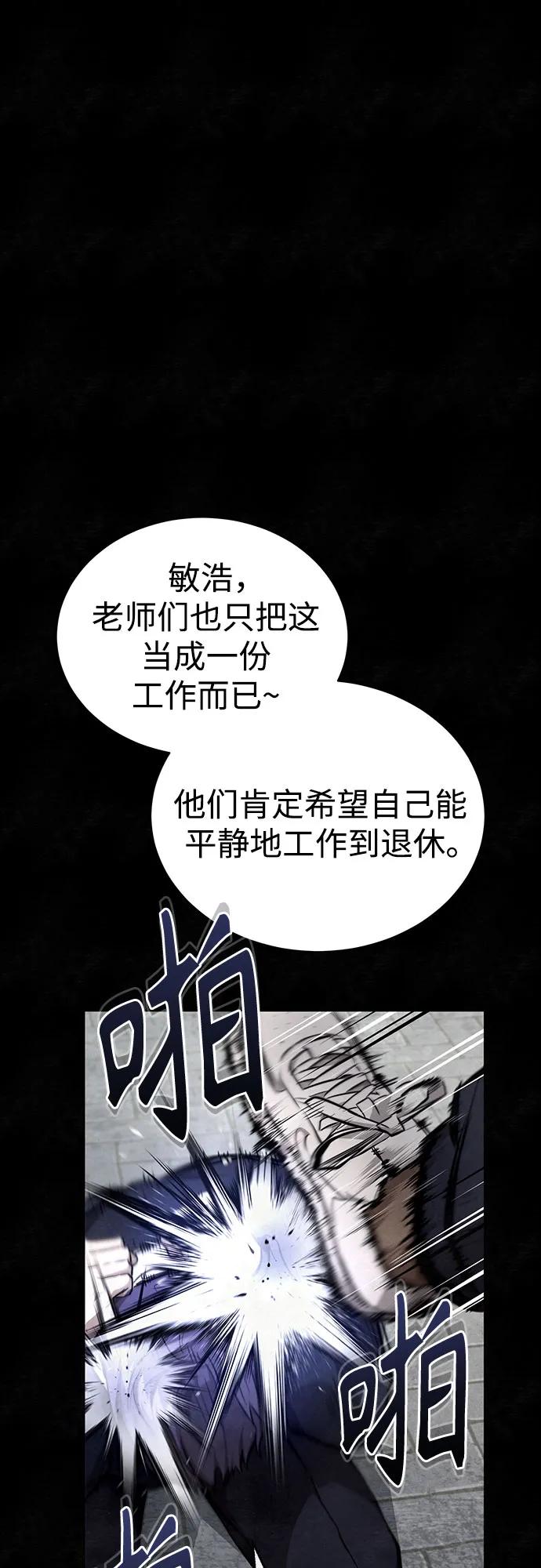 恶之复仇 - [第49话] 破灭的希望 - 第74张图