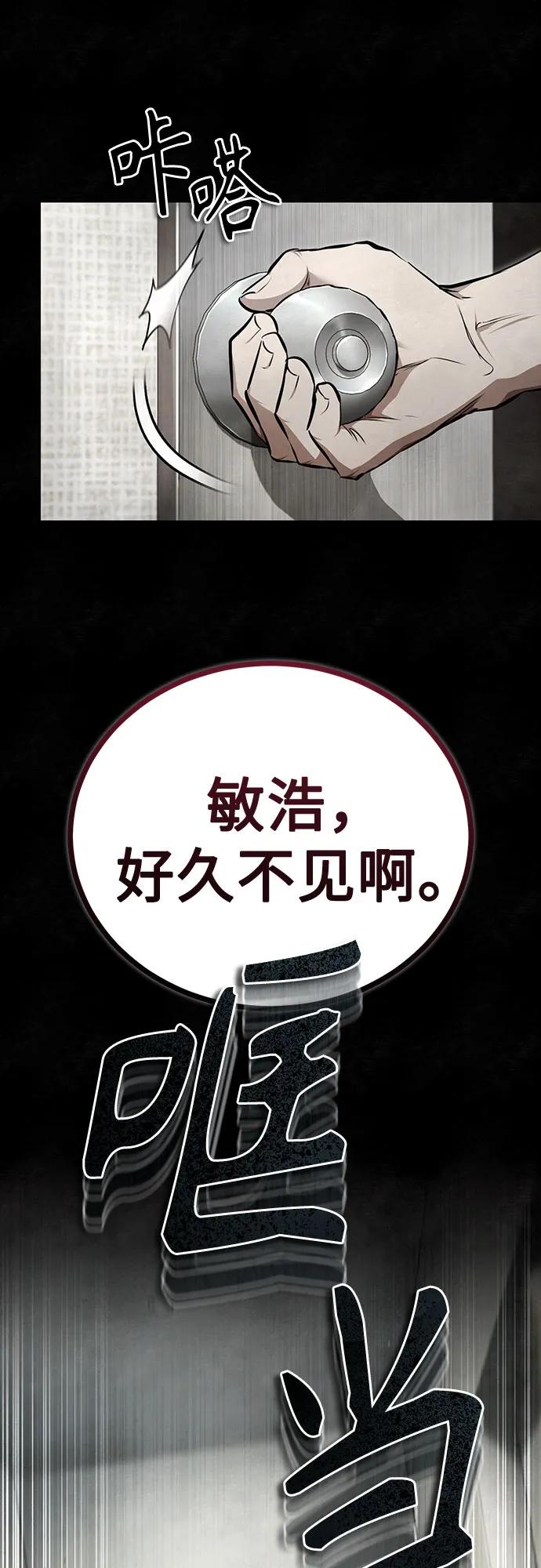 恶之复仇 - [第49话] 破灭的希望 - 第86张图