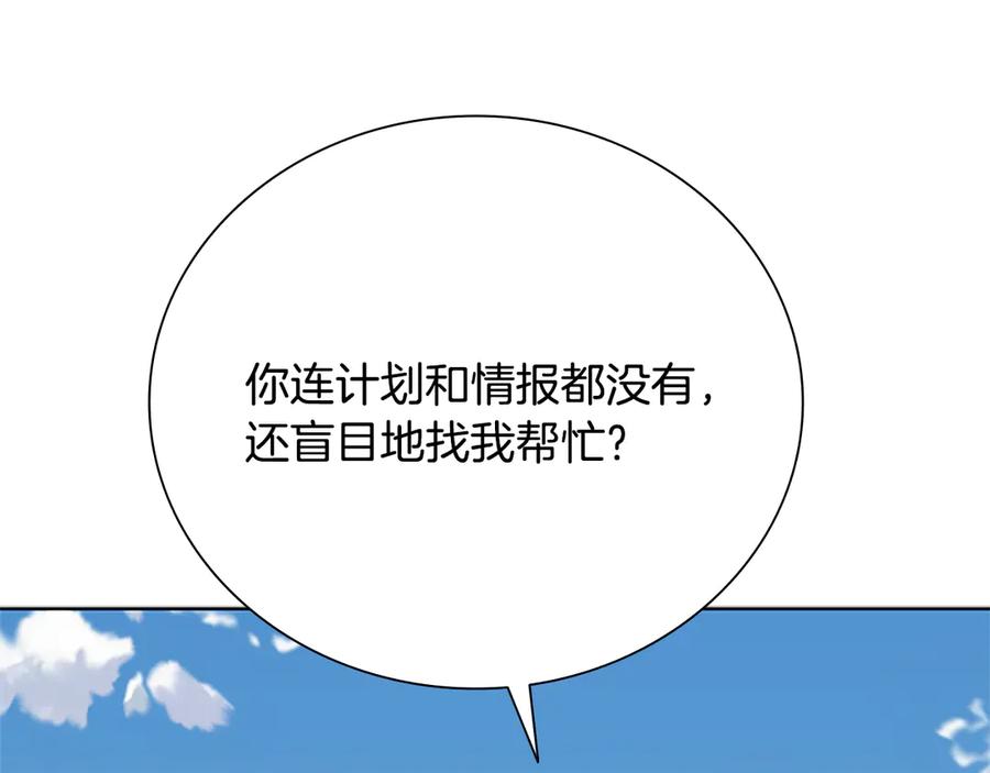 月影剑帝 第49话 你到底是何方神圣 第112页