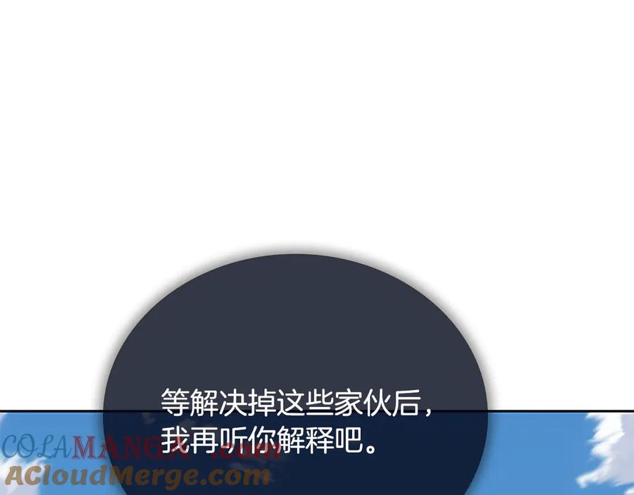 月影剑帝 第49话 你到底是何方神圣 第21页