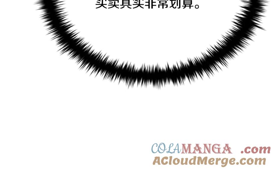 月影剑帝 第49话 你到底是何方神圣 第125页