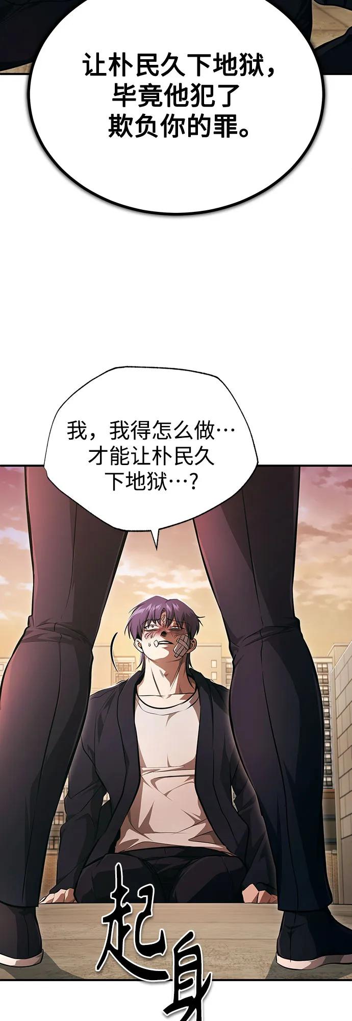 恶之复仇 - [第49话] 破灭的希望 - 第95张图