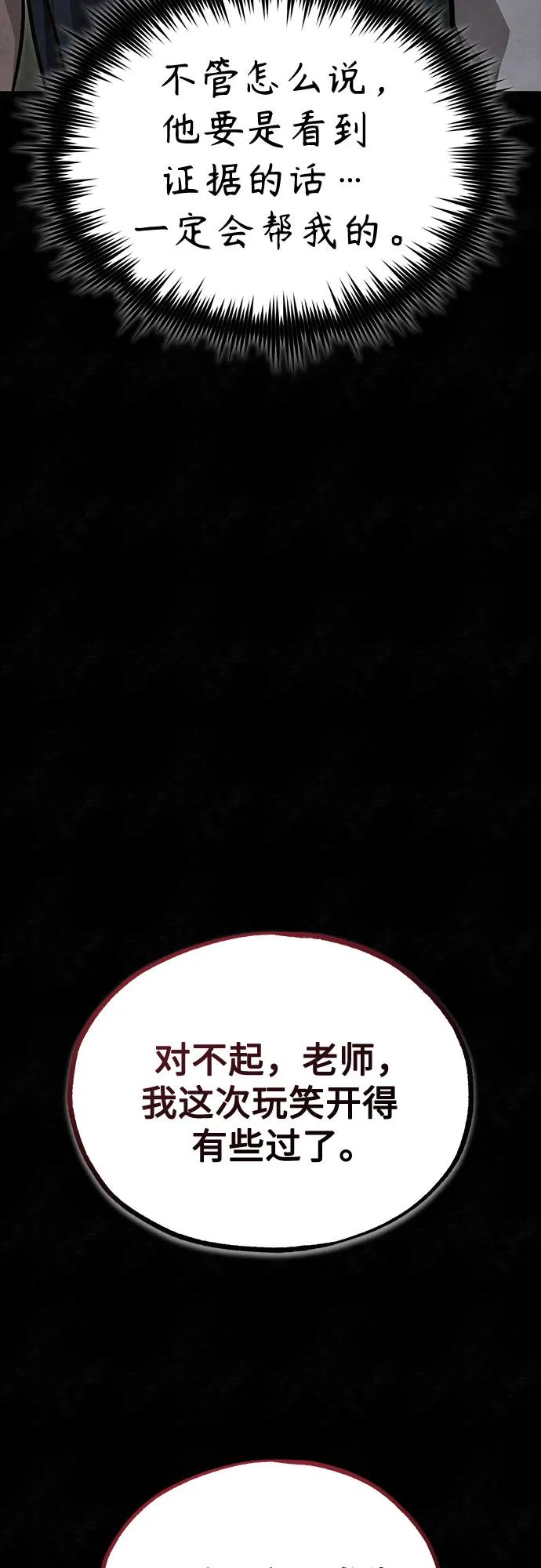 恶之复仇 - [第49话] 破灭的希望 - 第70张图