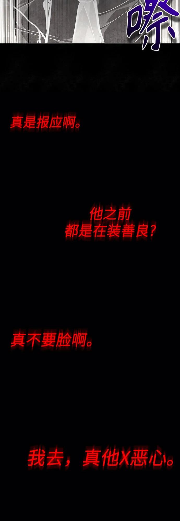 恶之复仇 - [第49话] 破灭的希望 - 第83张图