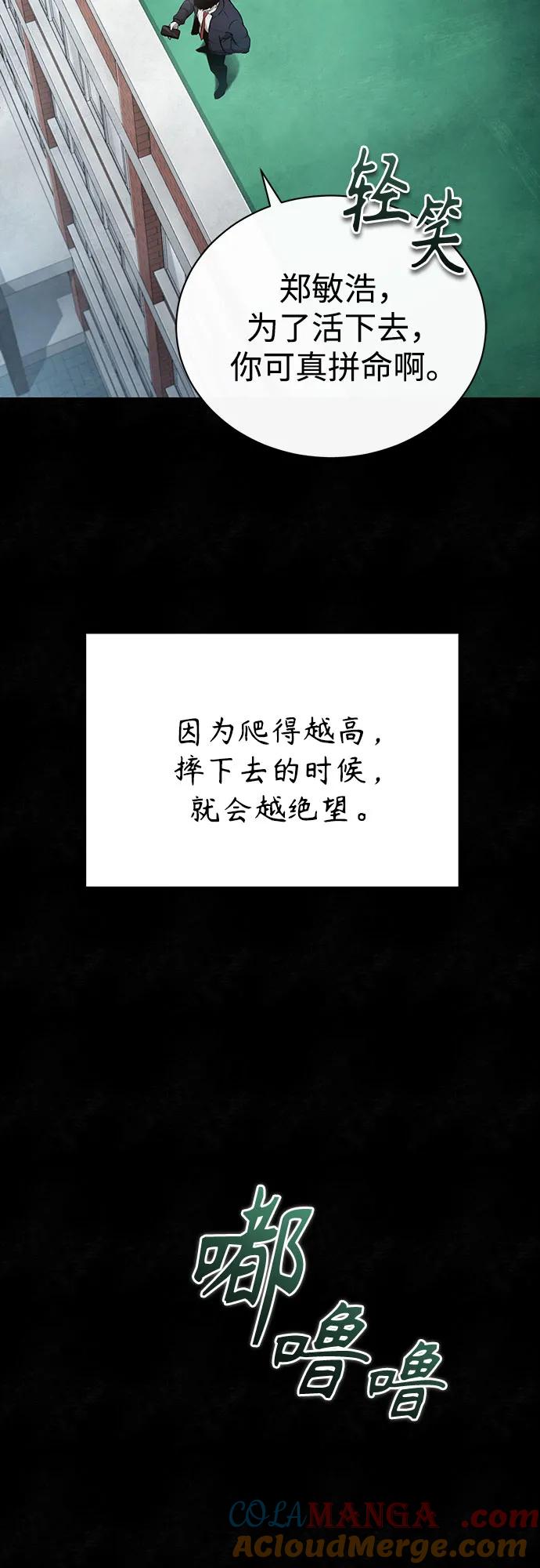 恶之复仇 - [第49话] 破灭的希望 - 第44张图