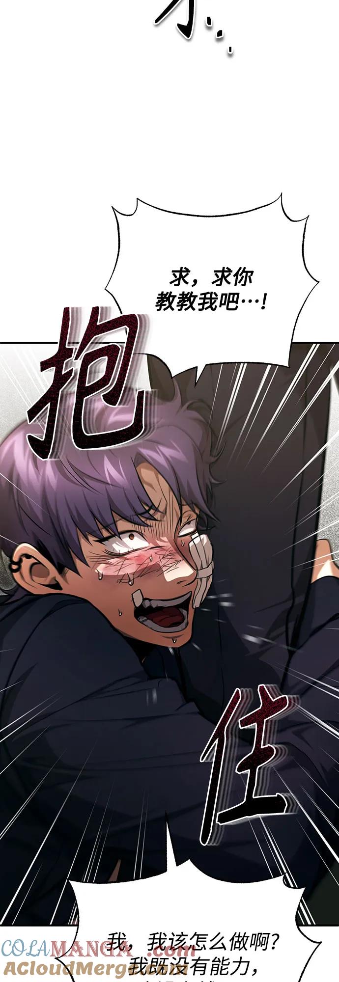 恶之复仇 - [第49话] 破灭的希望 - 第96张图