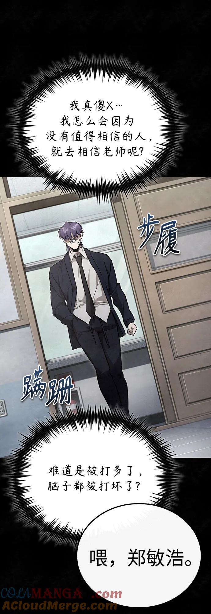 恶之复仇 - [第49话] 破灭的希望 - 第80张图