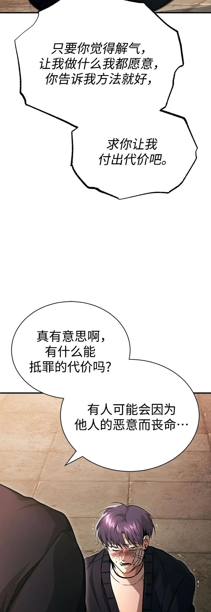 恶之复仇 - [第49话] 破灭的希望 - 第93张图