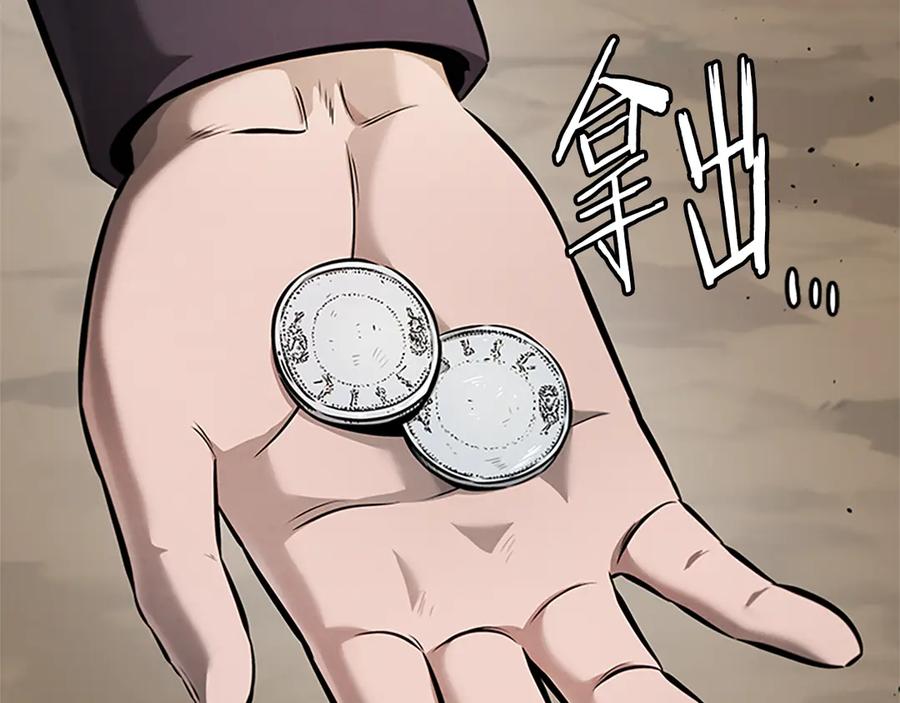 月影剑帝 第49话 你到底是何方神圣 第91页