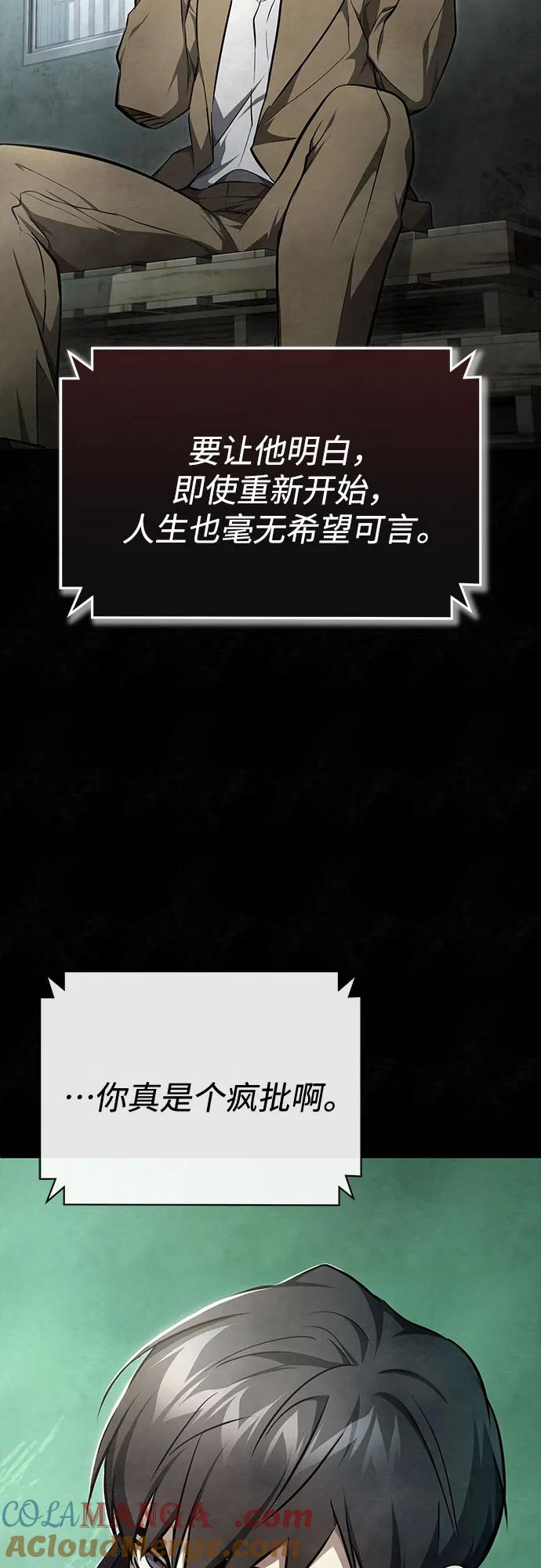 恶之复仇 - [第49话] 破灭的希望 - 第48张图