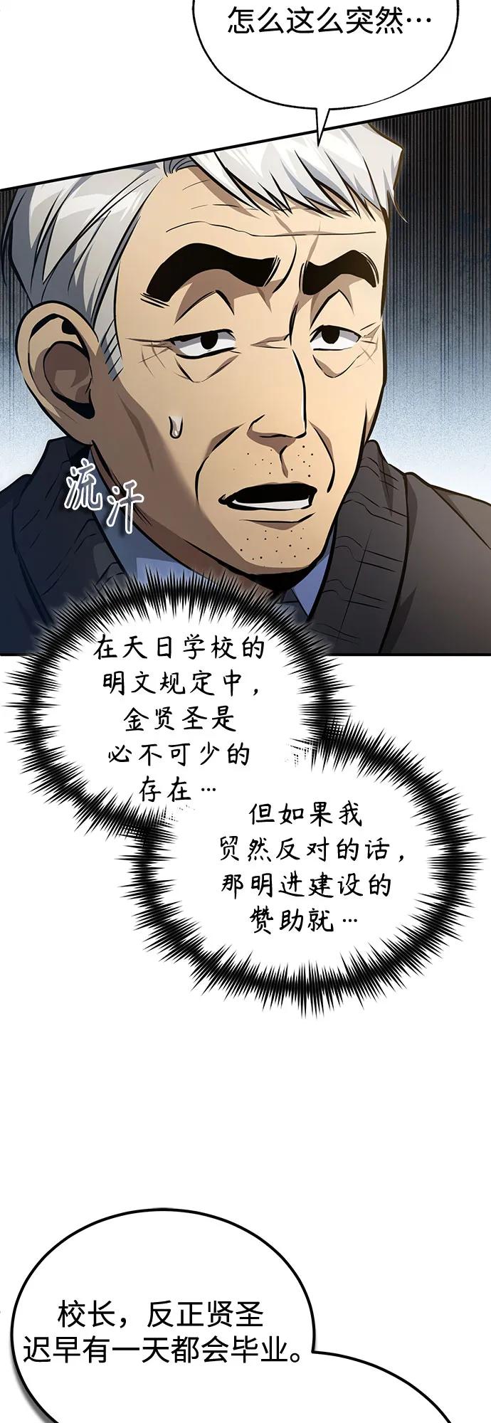 恶之复仇 - [第49话] 破灭的希望 - 第3张图