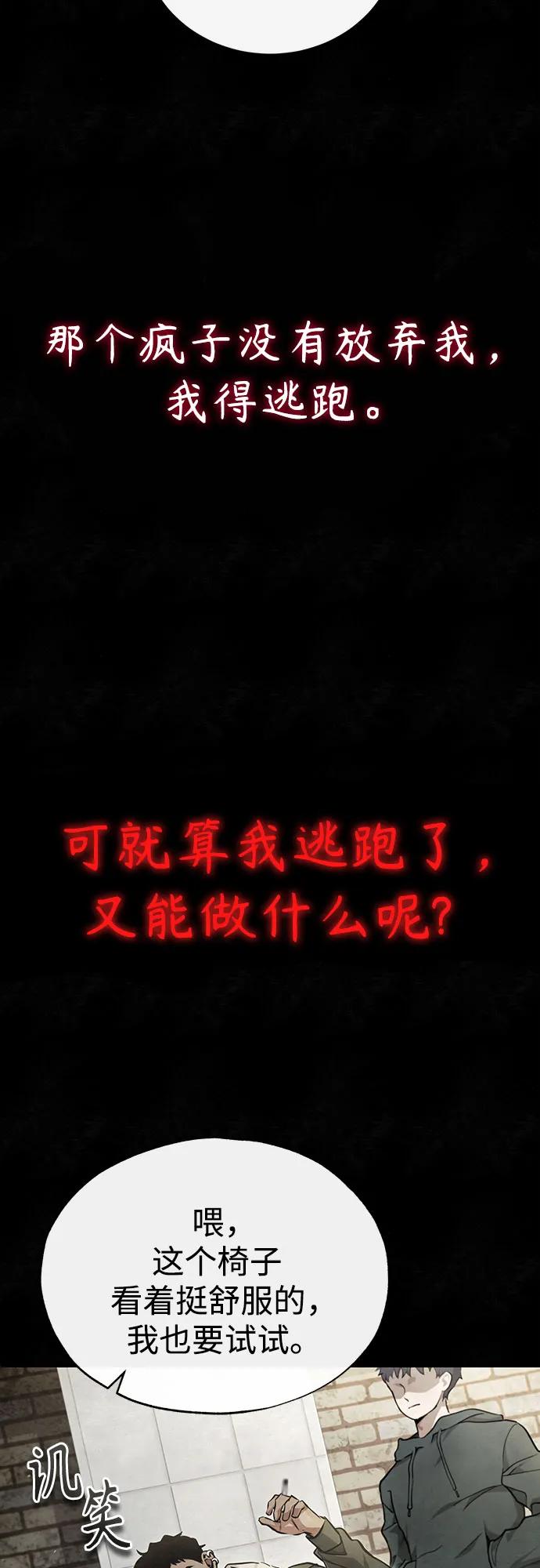 恶之复仇 - [第49话] 破灭的希望 - 第51张图