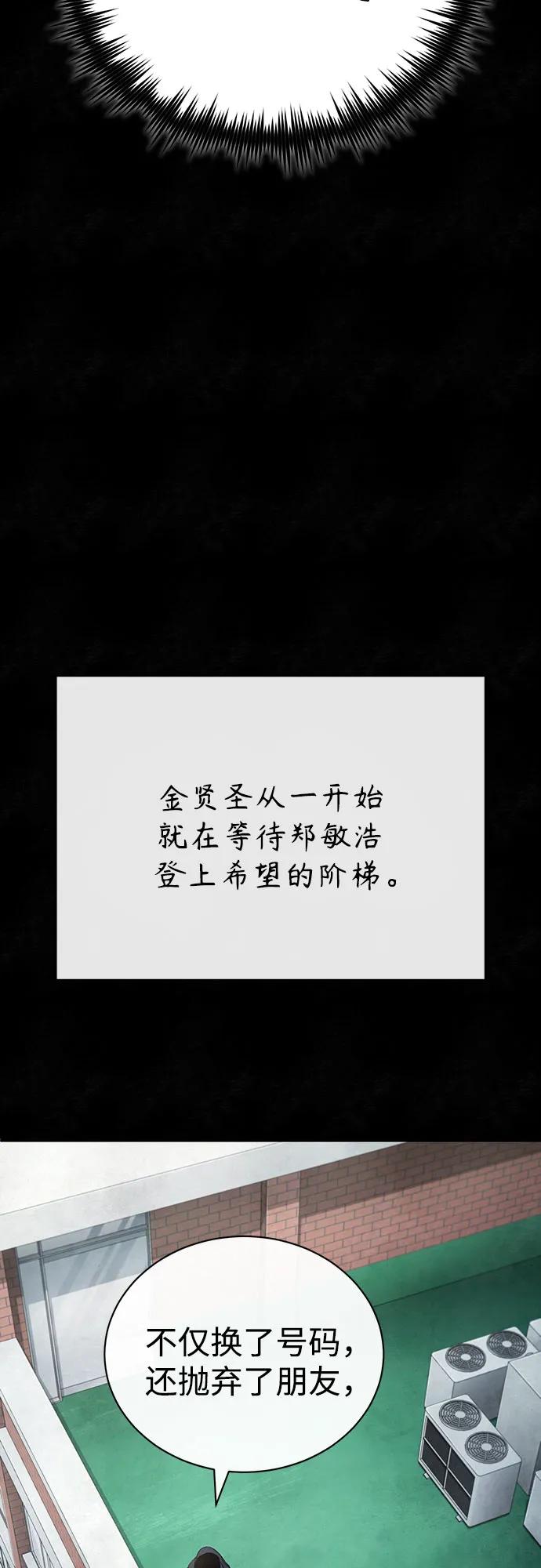 恶之复仇 - [第49话] 破灭的希望 - 第43张图