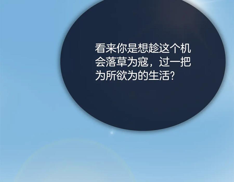 月影剑帝 第49话 你到底是何方神圣 第15页